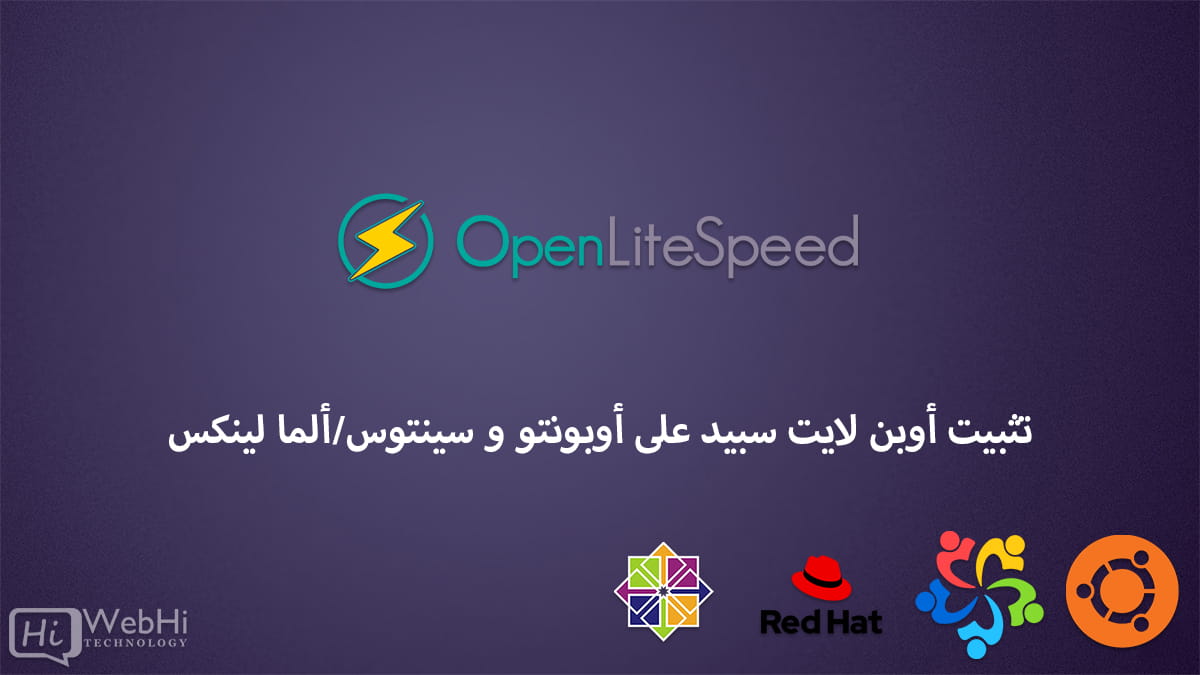 openlitespeed install on centos redhat centos alma linux web server