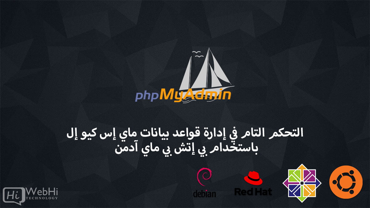 MySQL Database management with phpMyAdmin debian ubuntu centos redhat