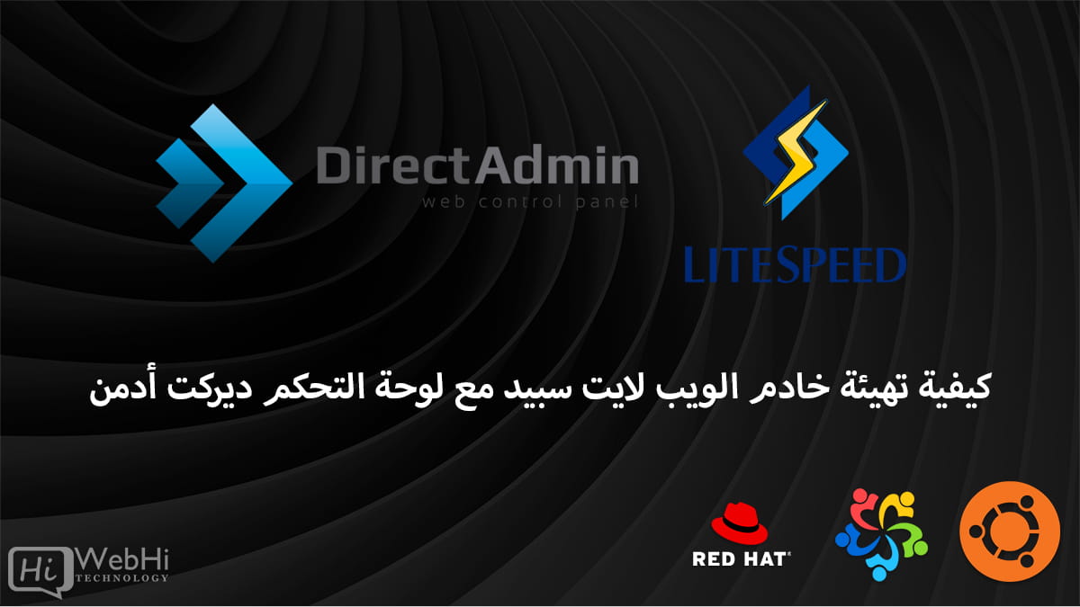 LiteSpeed DirectAdmin configuration Debian Ubuntu Centos RHEL