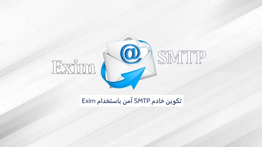 install and configuer exim mail server - security